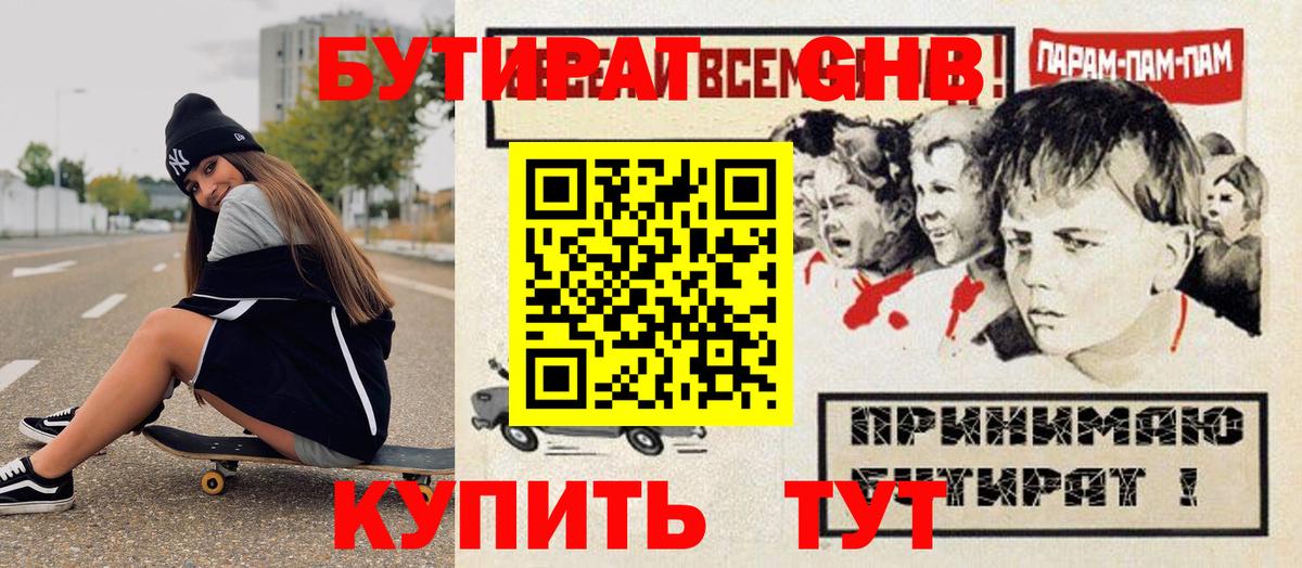 БУТИРАТ бутандиол  БУТИРАТ  Изобильный  Вход с VPN 