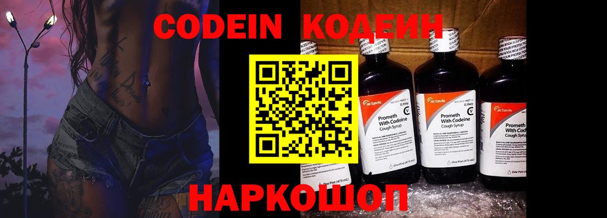 Кодеиновый сироп Lean напиток Lean (лин)  Кодеиновый сироп Lean напиток Lean (лин)  дарнет шоп  Изобильный  Вход с VPN 