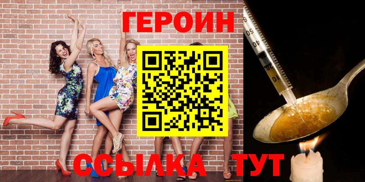 ГЕРОИН герыч  Вход с VPN  Изобильный 