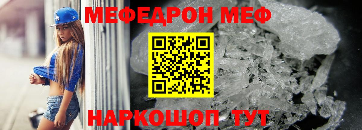 Меф мука Изобильный